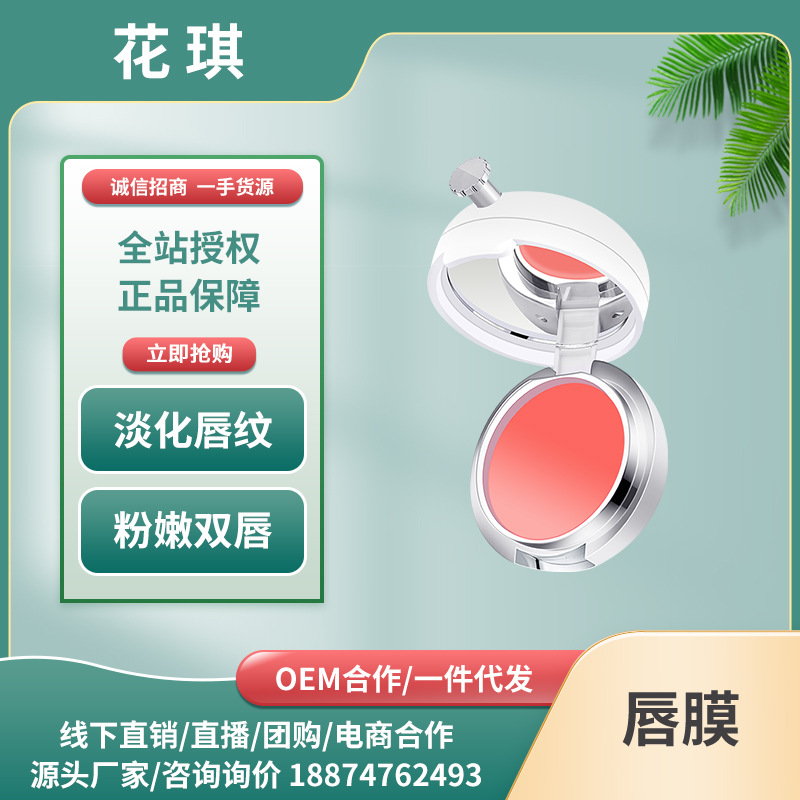 新款 滋润补水保湿唇膜男女水润滋养修护唇部护理唇膏花琪