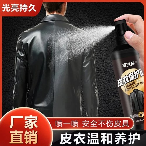 皮衣保养油去污修复翻新上色