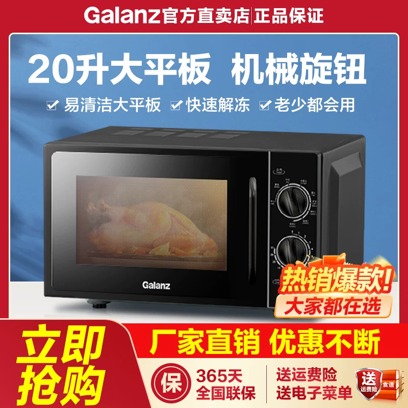 Galanz/ [T70TPDXB1 бытовая микроволновая печь механическая, поворотный диск, плоская панель 20L, многофункциональная, оригинал]