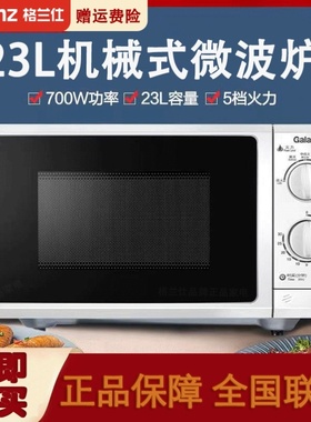 Galanz/格兰仕 P70F23P-G5(SO)机械旋钮式23L平板家用微波炉正品