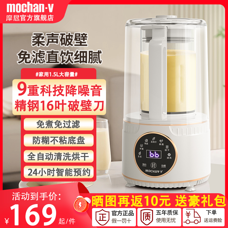 英国mochan-v摩恳破壁机家用全自动新款无渣轻低音米糊豆浆机小型