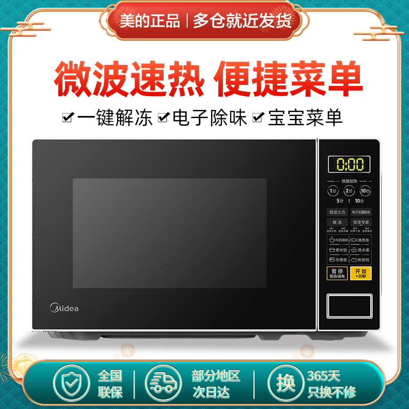 Midea/美的 M1-L213C家用智能微波炉全自动电脑式转盘正品20L容量