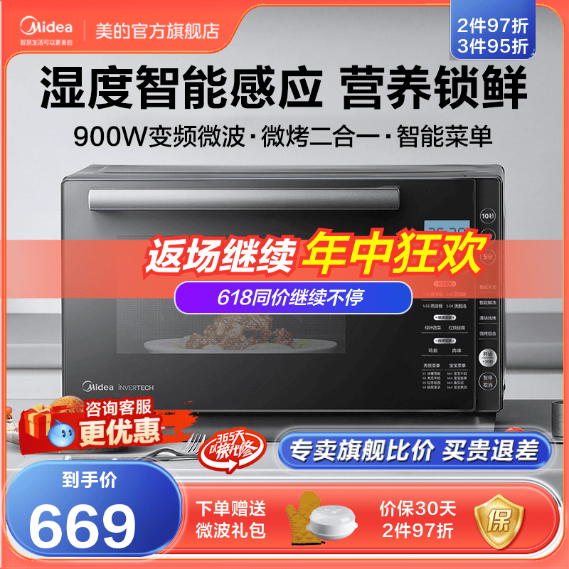 Midea/美的 PC23M7W微波炉下拉门家用变频湿度感应杀菌一体光波炉