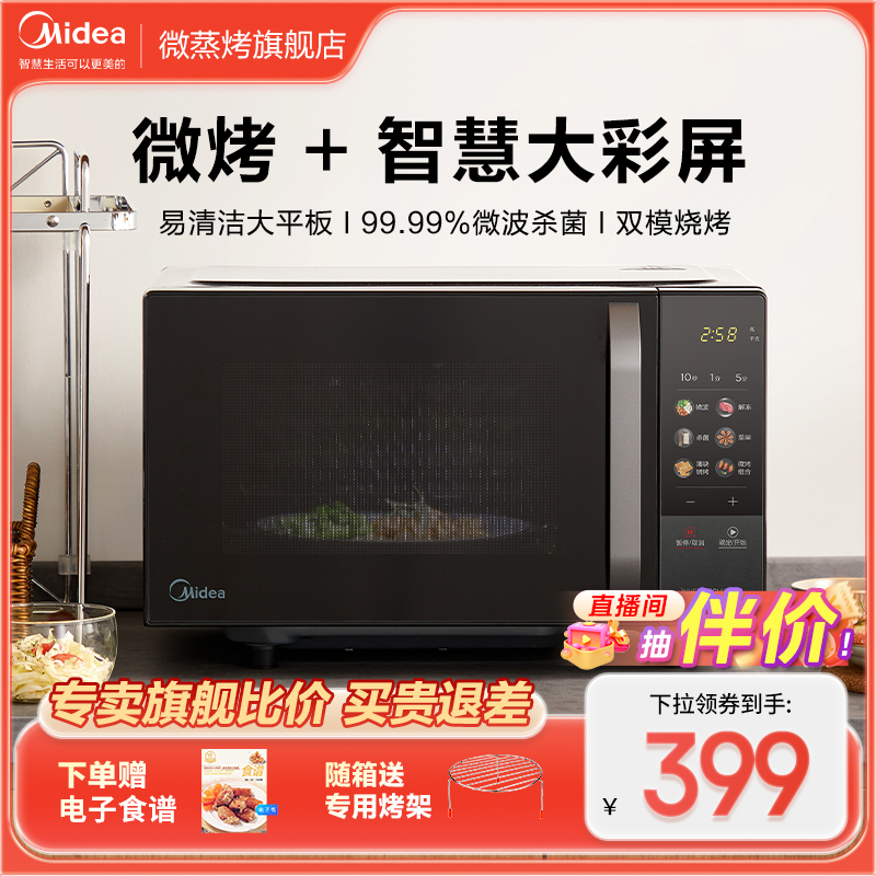 美的微波炉烤箱一体C22家用智能变频升级款微烤小型 光波加热