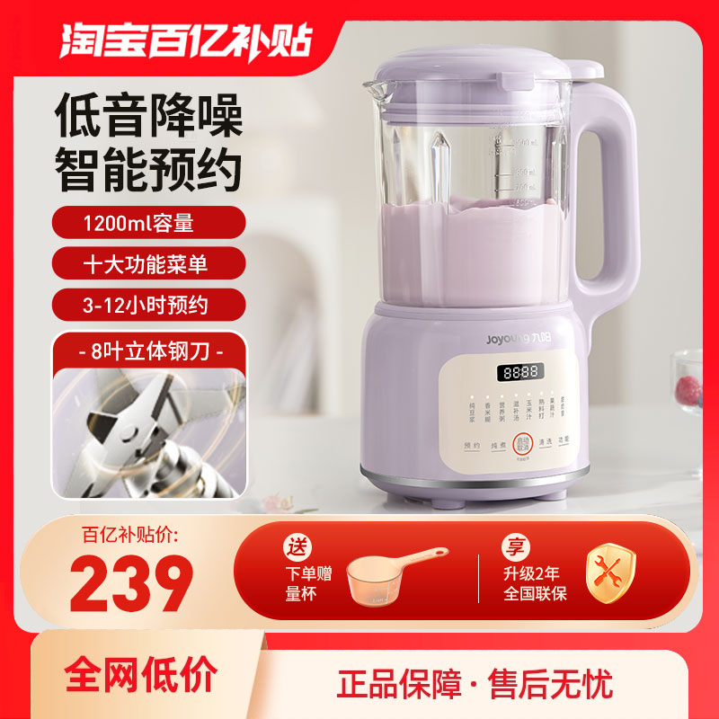 九阳破壁机家用豆浆机全自动低音多功能免滤料理机烹饪机新D2136