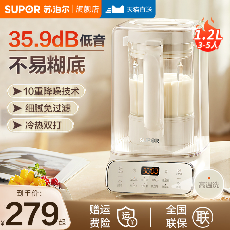 苏泊尔破壁机家用豆浆机榨汁机全自动静新款无渣音多功能一体辅食