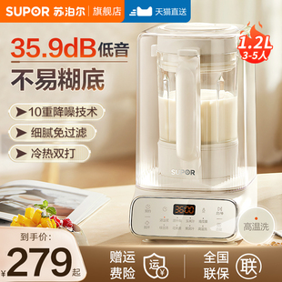 苏泊尔破壁机家用豆浆机榨汁机全自动静新款无渣音多功能一体辅食