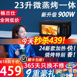格兰仕微波炉家用2024新款23升平板一级变频微蒸烤一体机光波炉
