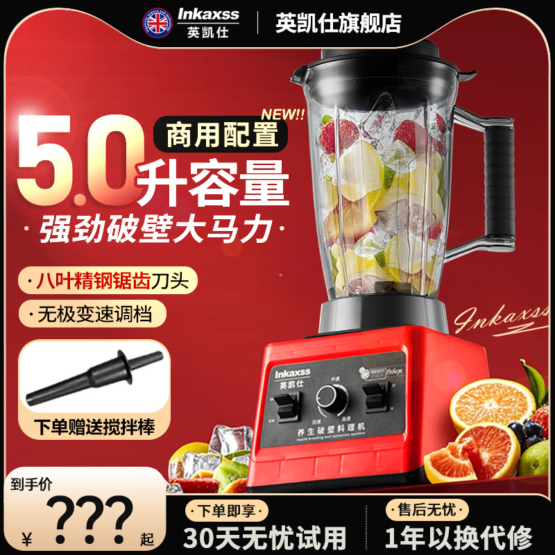 英凯仕破壁机商用早餐店豆浆机大容量大功率刨碎沙冰机家用榨汁机