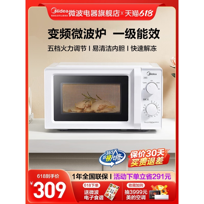 美的变频微波炉家用小型18L升迷你机械式转盘多功能一体正品M13J