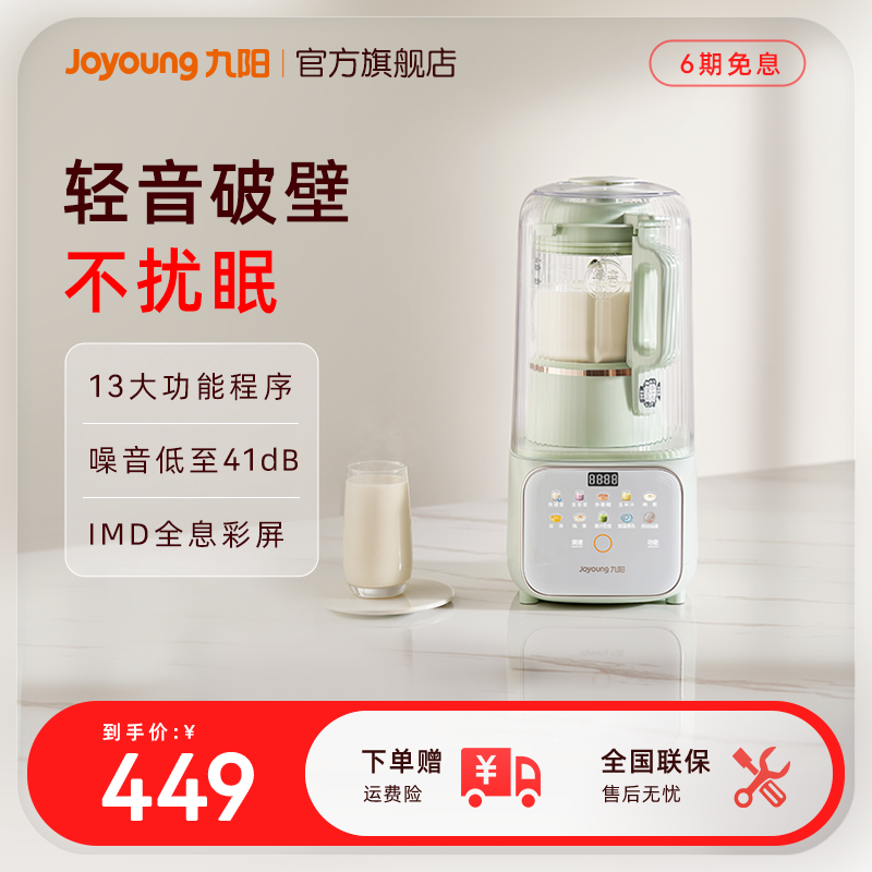 九阳破壁机家用豆浆机隔音罩轻音五谷杂粮辅食搅拌料理机烹饪机