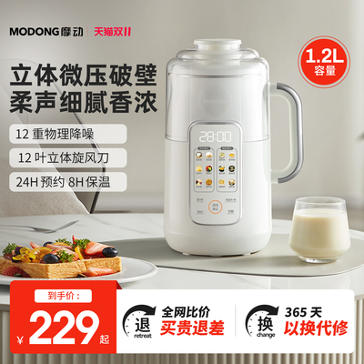 摩动破壁机2025新款立体微压豆浆机家用轻音全自动多功能料理机A