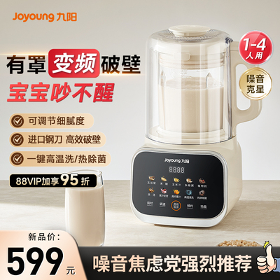 九阳变频破壁机豆浆机家用全自动静轻音低噪新款官方正品B12