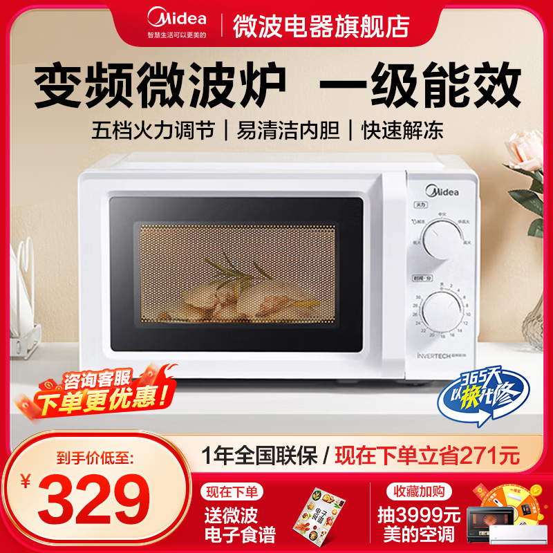 Midea/美的 M13J变频微波炉家用小型18L升迷你机械式转盘多功能