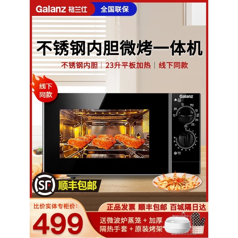 格兰仕微波炉烤箱一体家用23升不锈钢胆机械旋钮光波炉2024新款M8