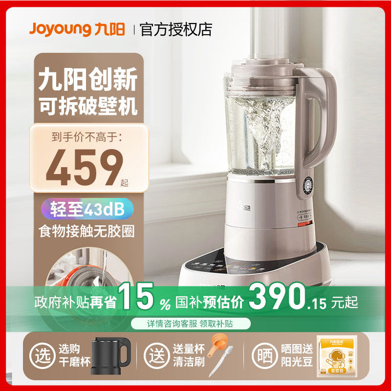 九阳破壁机可拆洗低音家用加热多功能料理全自动豆浆官方P660