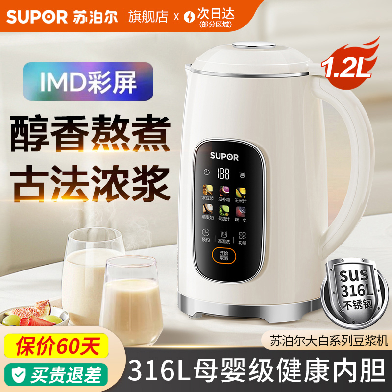 苏泊尔破壁机家用全自动静轻音无渣免滤免煮多功能豆浆机2025新款