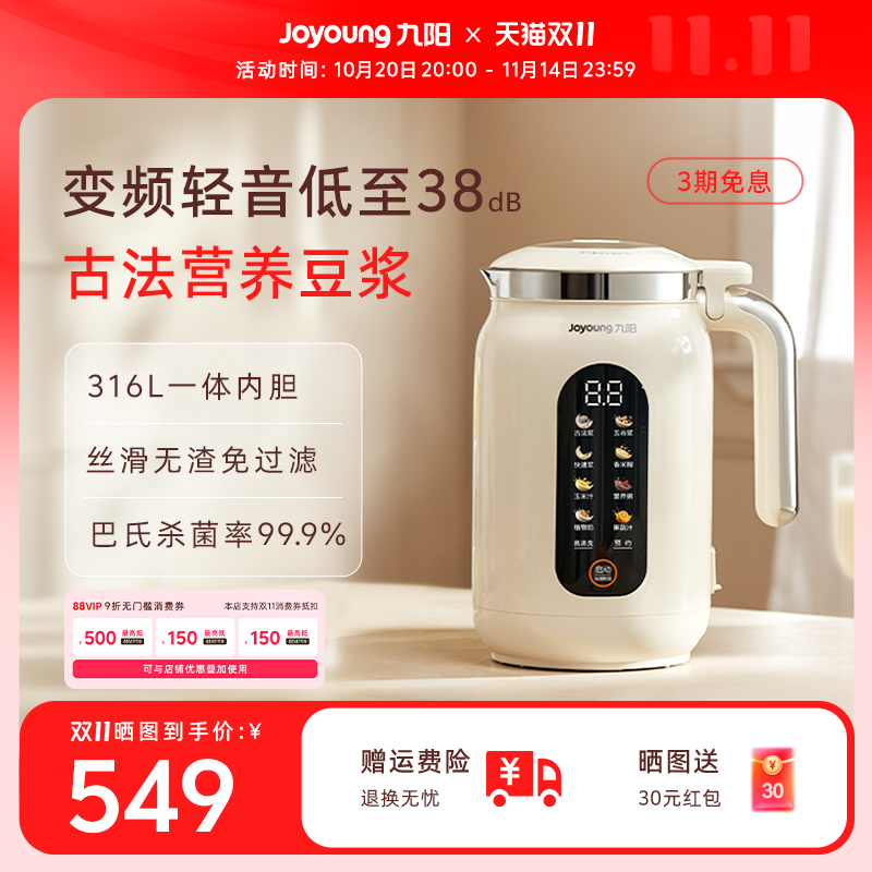 九阳豆浆机家用自动多功能变频轻音破壁机古法烹饪机搅拌料理机D7