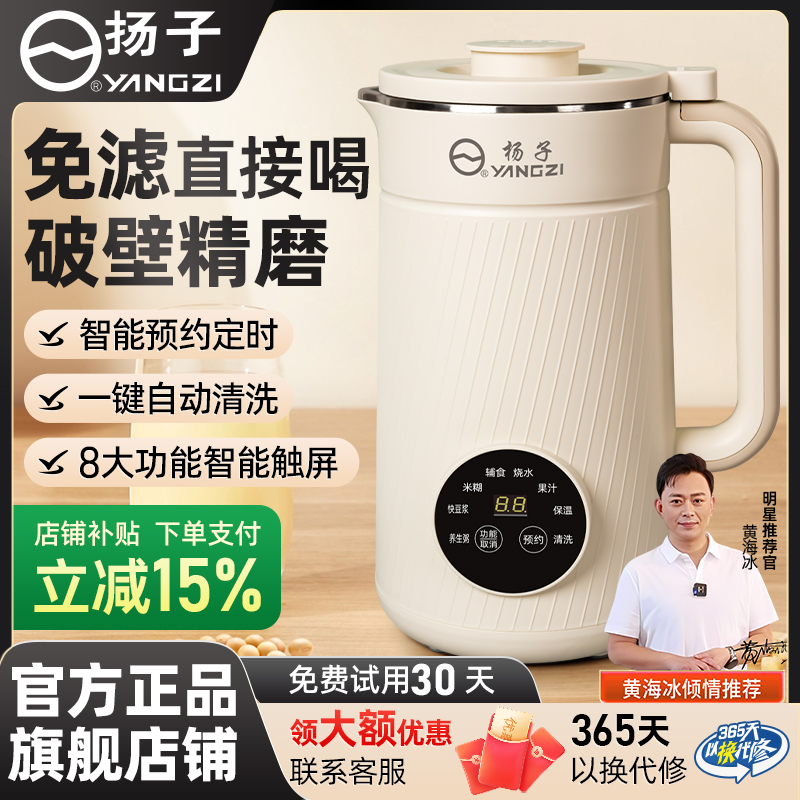 扬子破壁机正品官方家用豆浆机多功能全自动小型无渣豆浆机