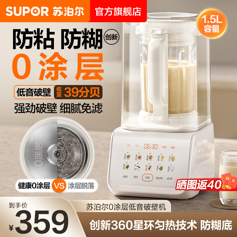 苏泊尔破壁机家用0涂层低音降噪防糊多功能大容量可预约料理机