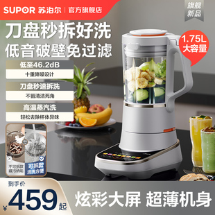 苏泊尔可拆洗低音破壁机家用多功能自动加热智能辅食料理机豆浆机