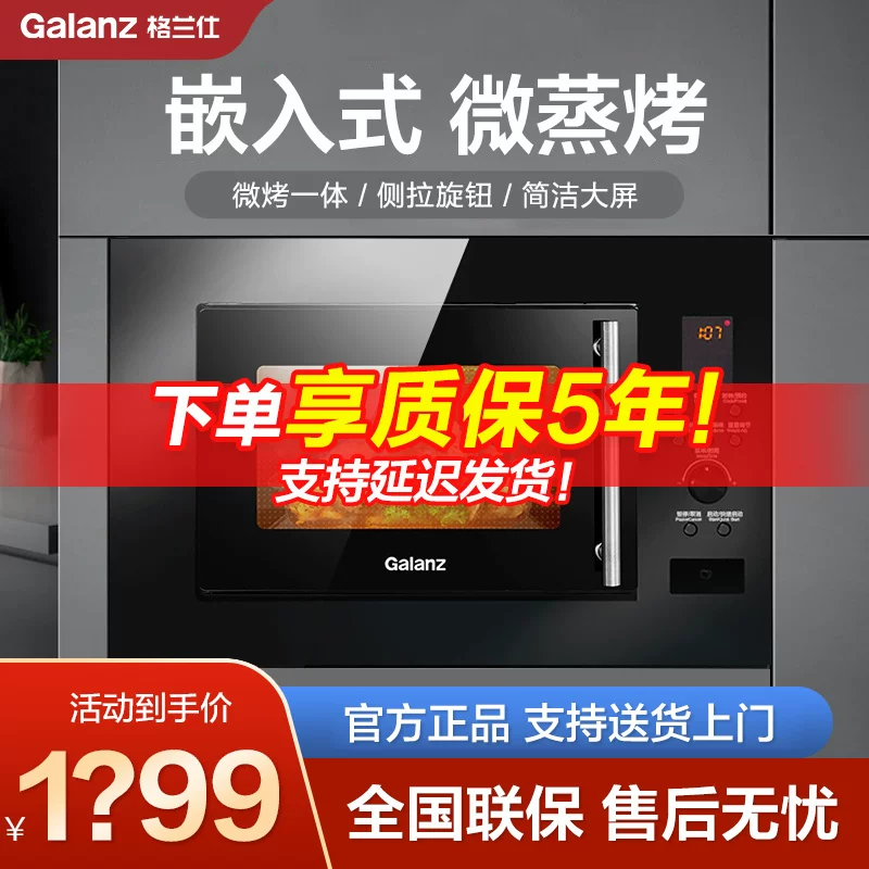 [格兰仕嵌入式不锈钢微波炉蒸烤箱微蒸烤家用光波炉2024新款]