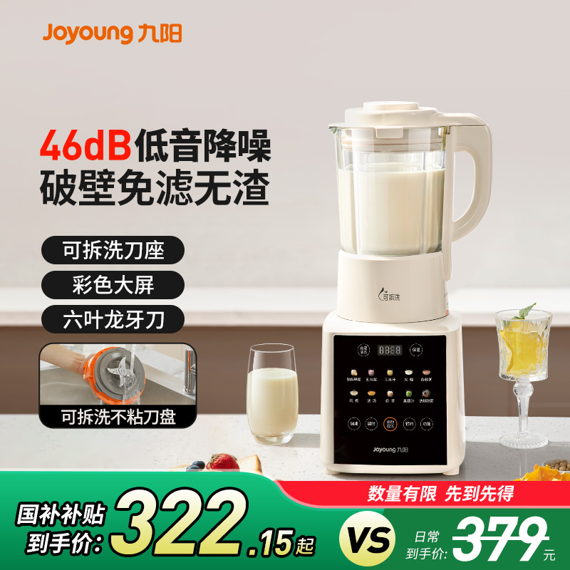 九阳破壁机家用全自动轻音新款豆浆机免煮榨汁无渣厨房电器烹饪机