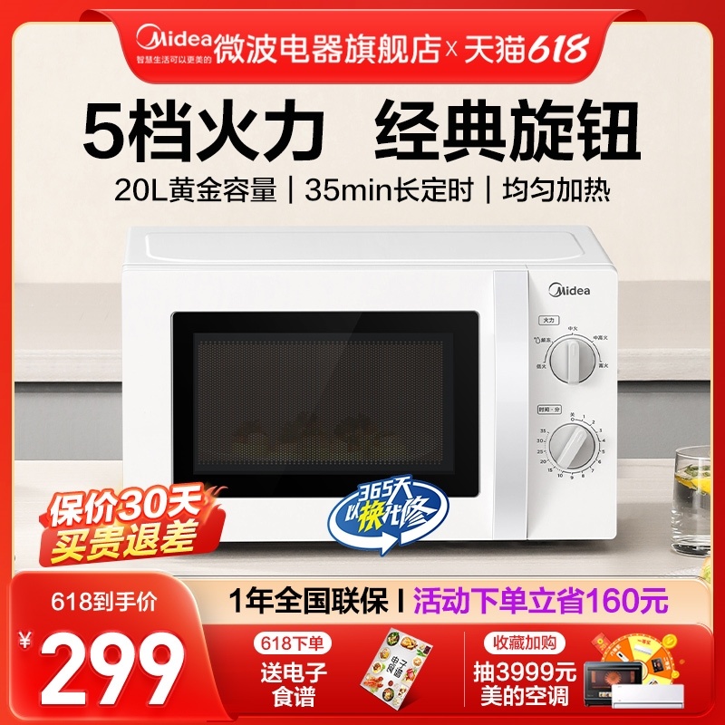 美的微波炉20L家用机械转盘式五档火力解冻易清洁特价新品20A0