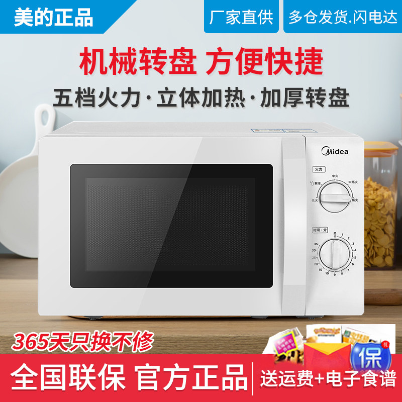 Midea/美的 M1-211A/M1-L213B微波炉20L家用型机械式转盘特价正品
