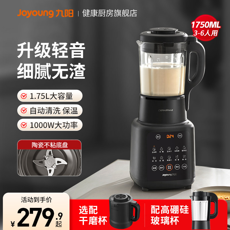 九阳破壁机豆浆家用全自动小型多功能大容量新款官方正品P161