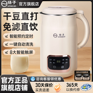 扬子破壁机正品官方家用豆浆机多功能全自动小型无渣破壁2