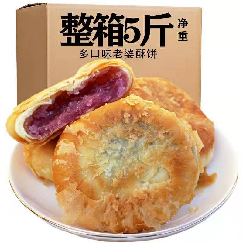 酥饼老婆饼千层酥正宗非手工传统糕点紫薯南瓜饼零食散装整箱营养