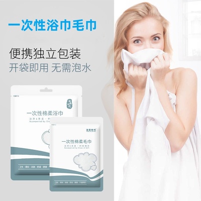 洁柔时代酒店宾馆一次性浴巾毛巾超厚超大出差旅行面巾吸水不掉毛