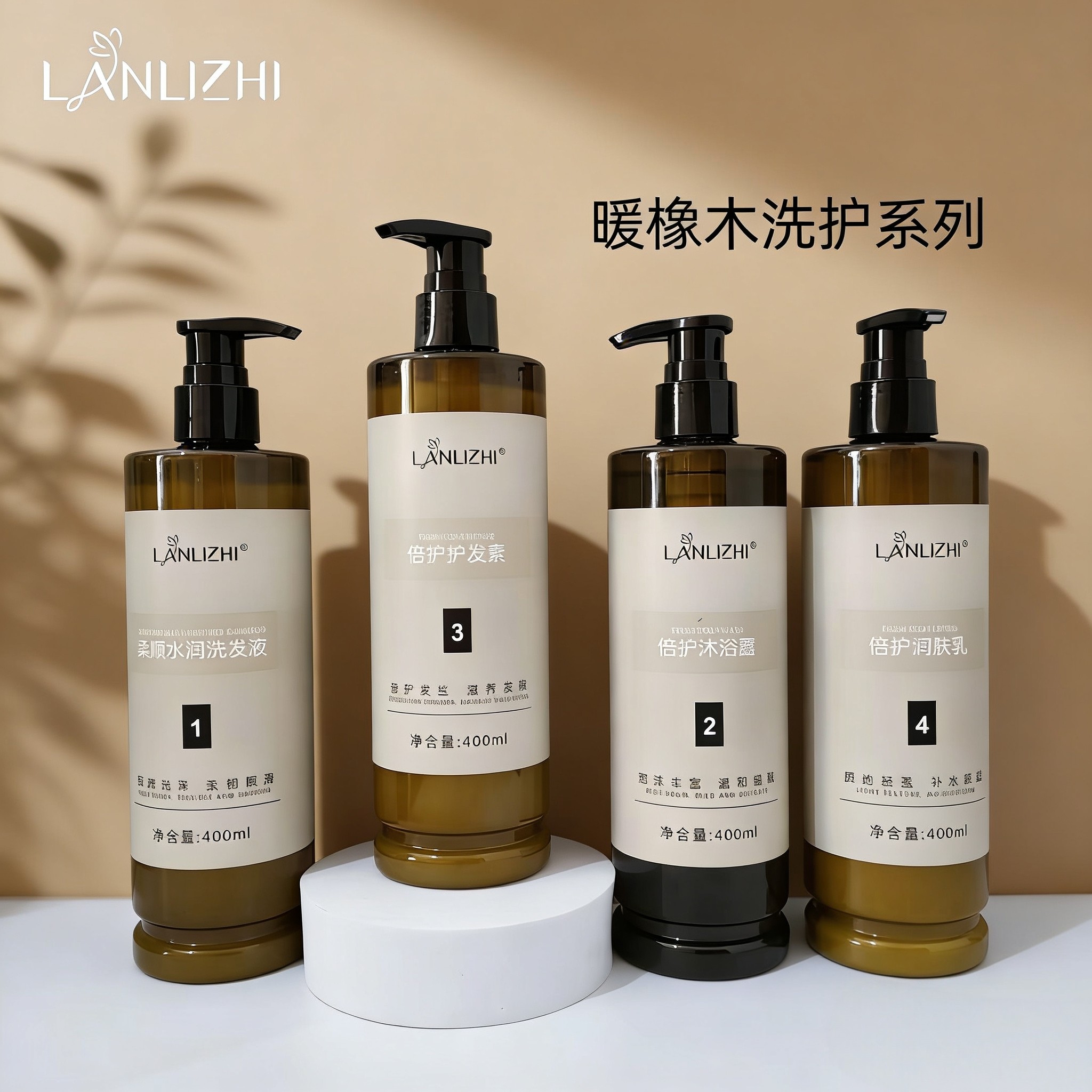 兰梨芝暖橡木香氛洗护套装洗发水护发素沐浴露润肤露民宿酒店同款
