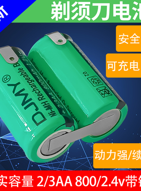 适用于飞科剃须刀电池2.4vfs373 362 625 871充电动通用原装配件