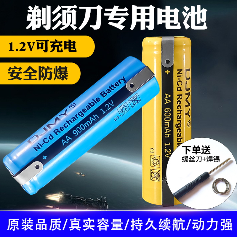 剃须刀电池1.2v大容量可充电