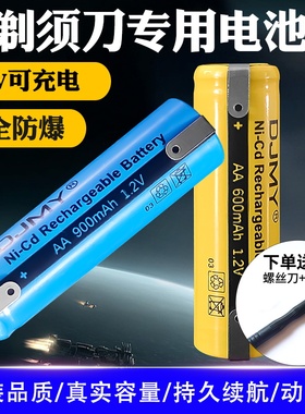 通用于飞科剃须刀电池1.2V FS711 FS812 FS832 FS607电动刮胡刀充