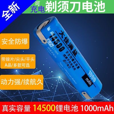 男士剃须刀锂电池3.7v14500可充电通用于飞利浦电动刮胡刀带焊脚