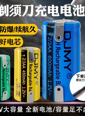 通用于飞科剃须刀电池1.2V fs362 fs373fs607fs872可充电专用配件