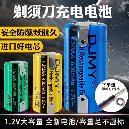 剃须刀电池1.2v大容量可充电