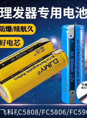 通用于飞科理发器电池1.2V可充电剃头刀专用配件FC5808光头电推剪
