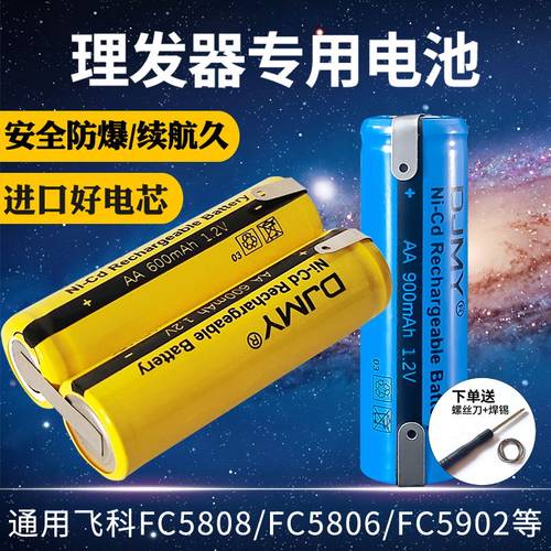 理发器电池1.2vFC5808电推剪专用