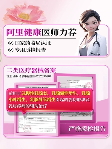 Пекин Тонг Рен Тан Мастит Гиперплазия Узелки Рассеивающий пластырь Растягивающая боль в груди Очищает дольковые твердые массовые кисты в дальнем инфракрасном диапазоне