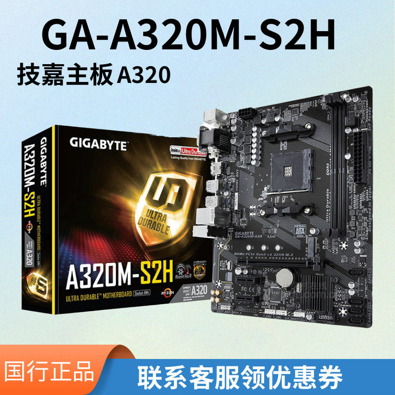 gigabyte/技嘉 a320m-s2h 台式机游戏主板 amd a320库存