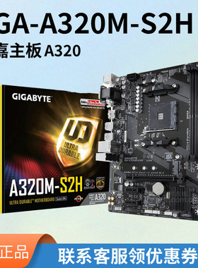 Gigabyte/技嘉 A320M-S2H 台式机游戏主板 AMD A320库存