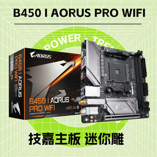 技嘉B450IAORUSPROWIFI主板