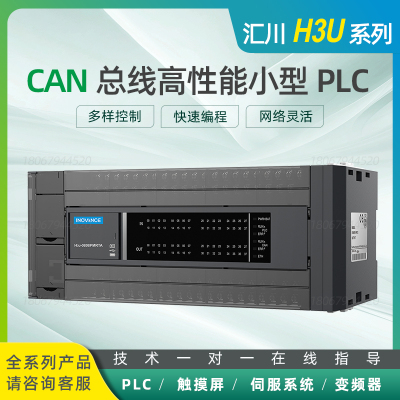 汇川H3U系列PLC/H3U-3232MT/H3U-1616MT/H3U-1616MR/H3U-3624MT