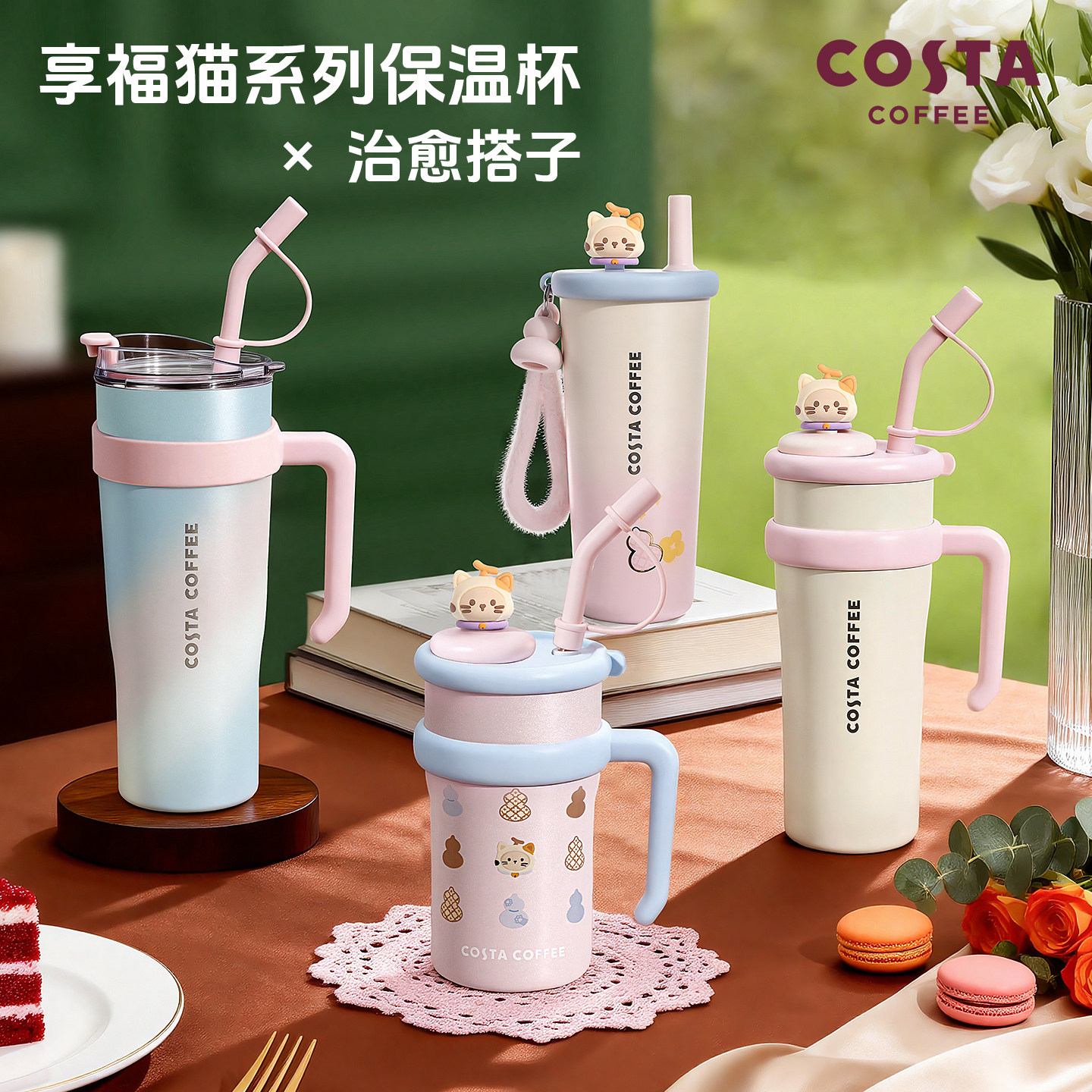 COSTA保温杯316L大容量巨无霸马年水杯咖啡吸管杯子女随行冰霸杯