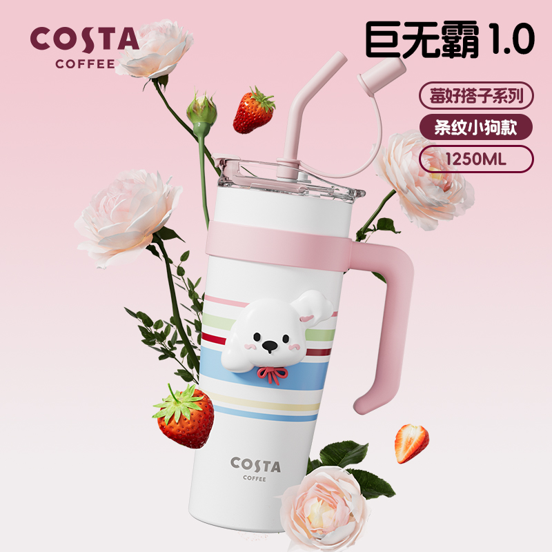Costa巨无霸保温杯冰霸杯