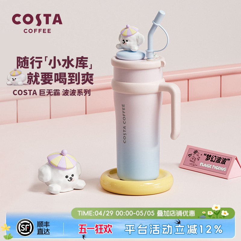 COSTA巨无霸保温杯大容量水杯高颜值女吸管杯316L保冷冰霸杯子